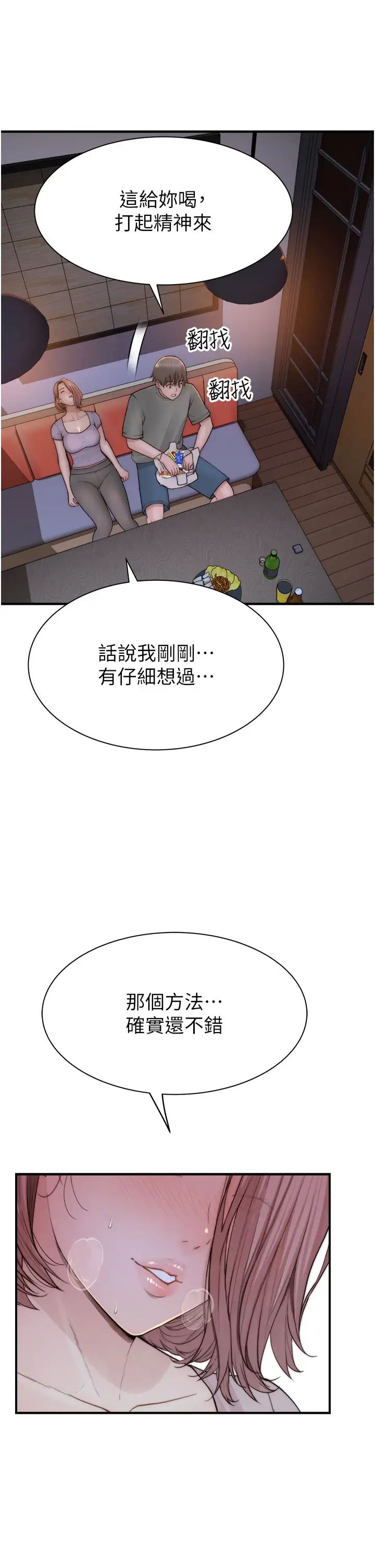 继母的香味第60话-志远…让阿姨来帮你…