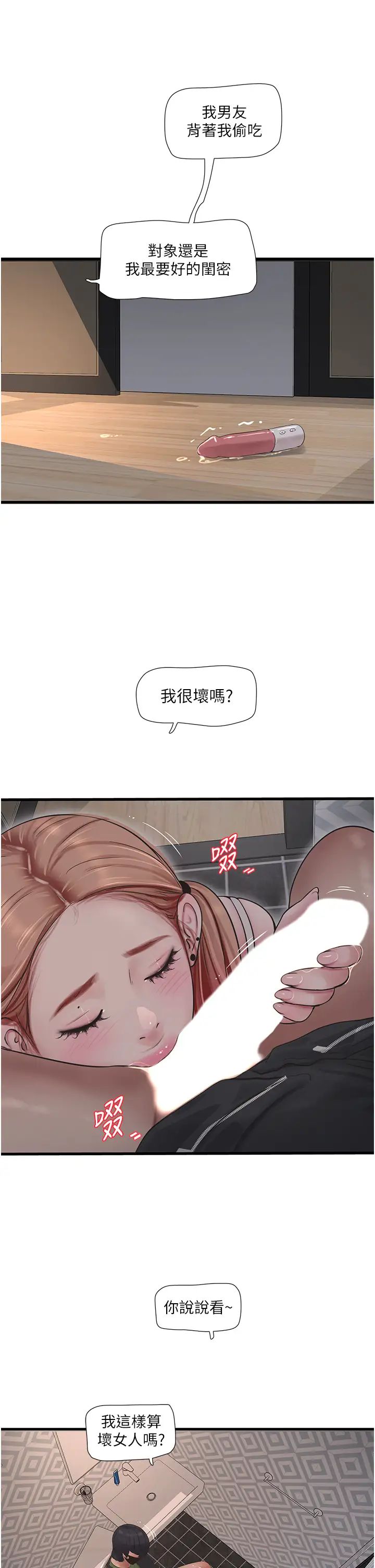 水電工日誌第52話-摸摸壞女人的胸