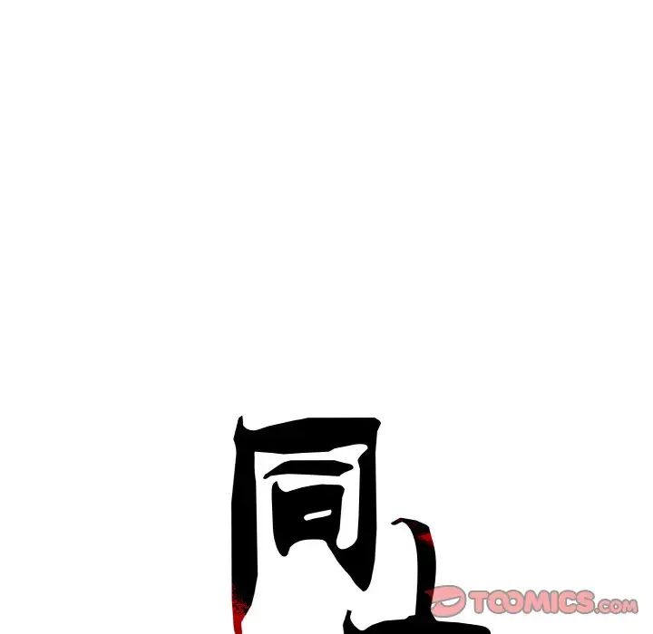 同寝第27话