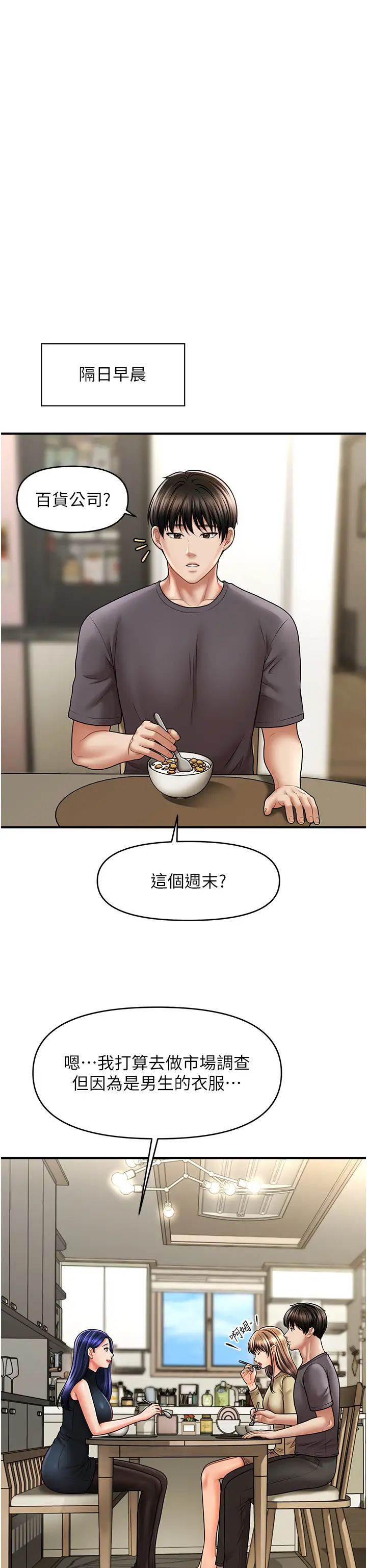 催眠撩法第27话-令人心动的酒后告白