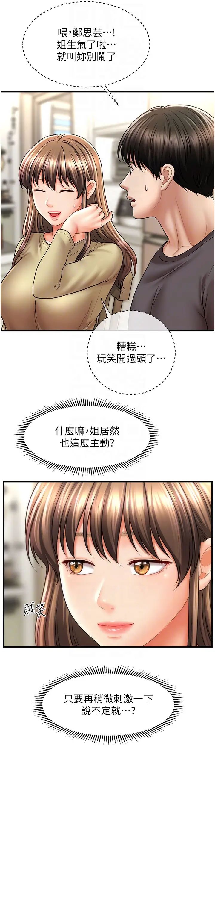催眠撩法第27话-令人心动的酒后告白