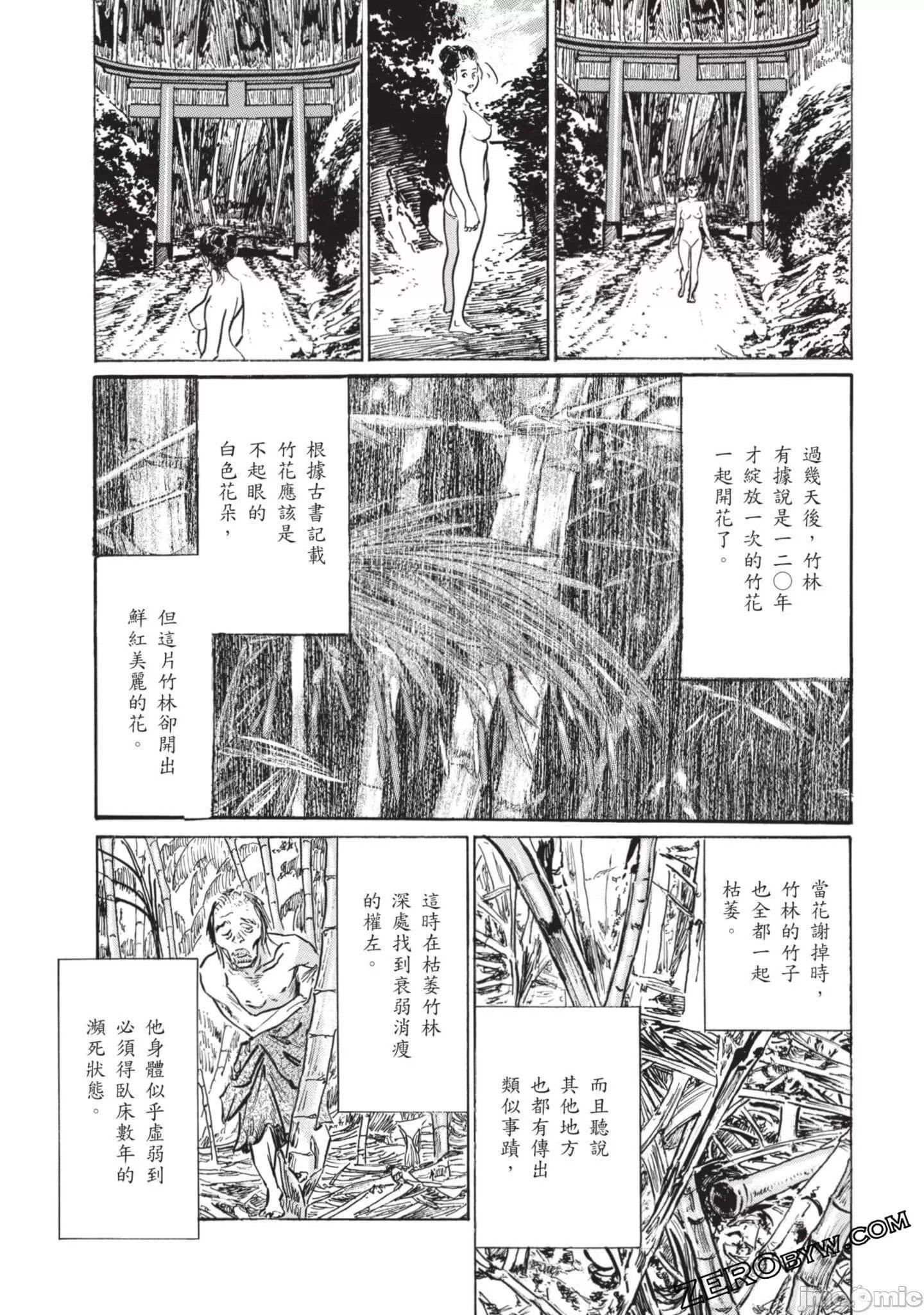 [八月薫]因习秘録みだれまんだら2[八月薫]因习秘録みだれまんだら2