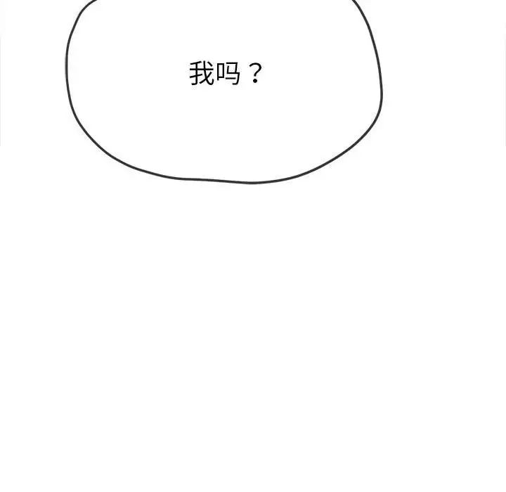 難纏小惡女第213話