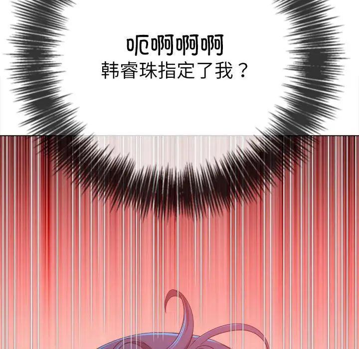 難纏小惡女第213話