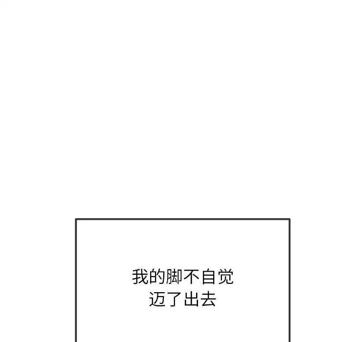 難纏小惡女第213話