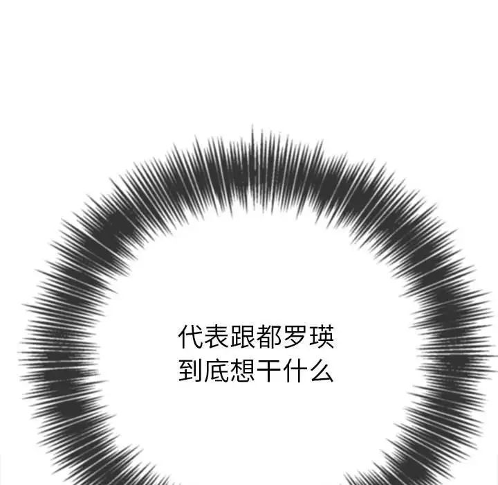 難纏小惡女第213話
