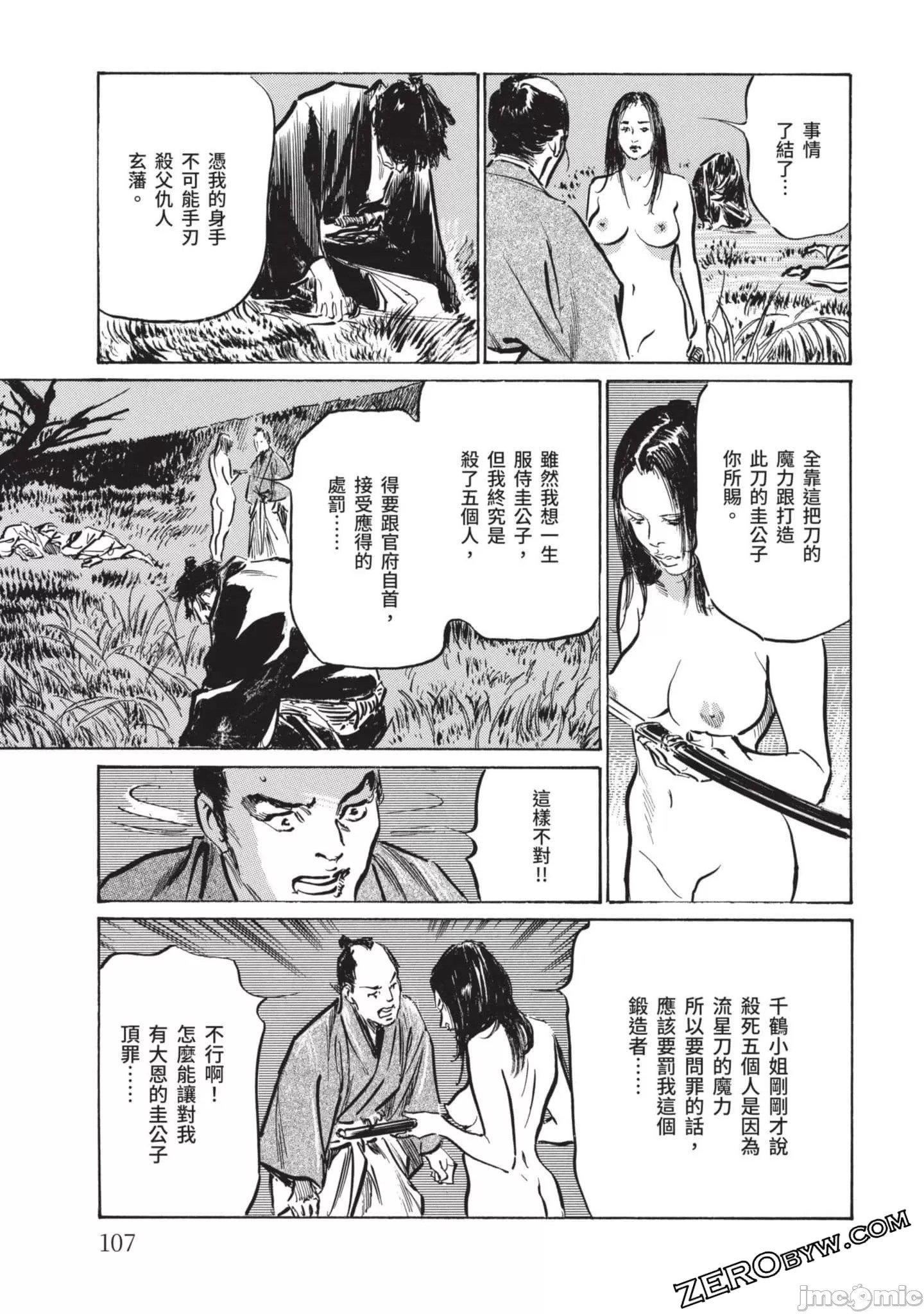 [八月薫]因习秘録みだれまんだら2[八月薫]因习秘録みだれまんだら2
