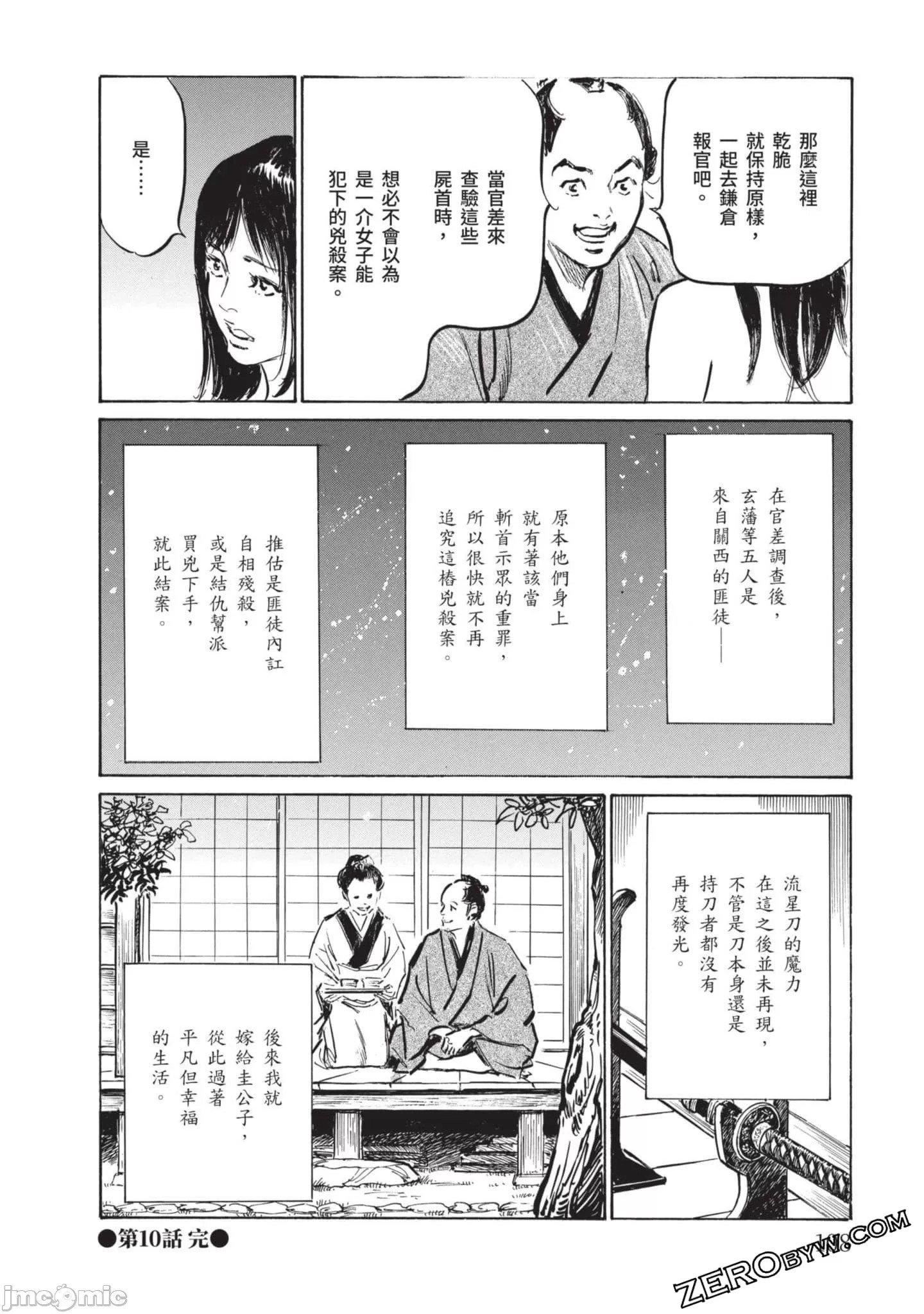[八月薫]因习秘録みだれまんだら2[八月薫]因习秘録みだれまんだら2