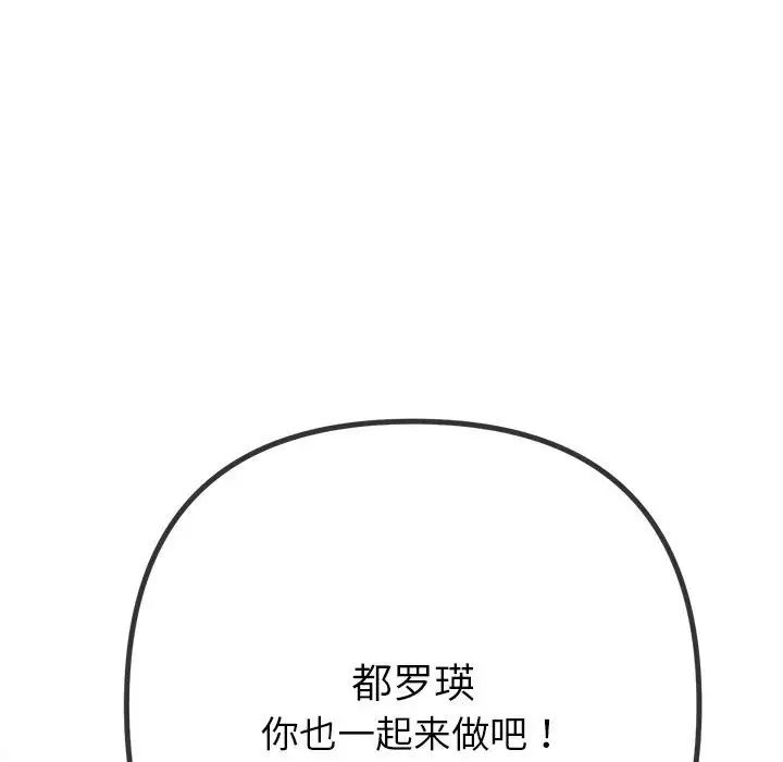 难缠小恶女第213话