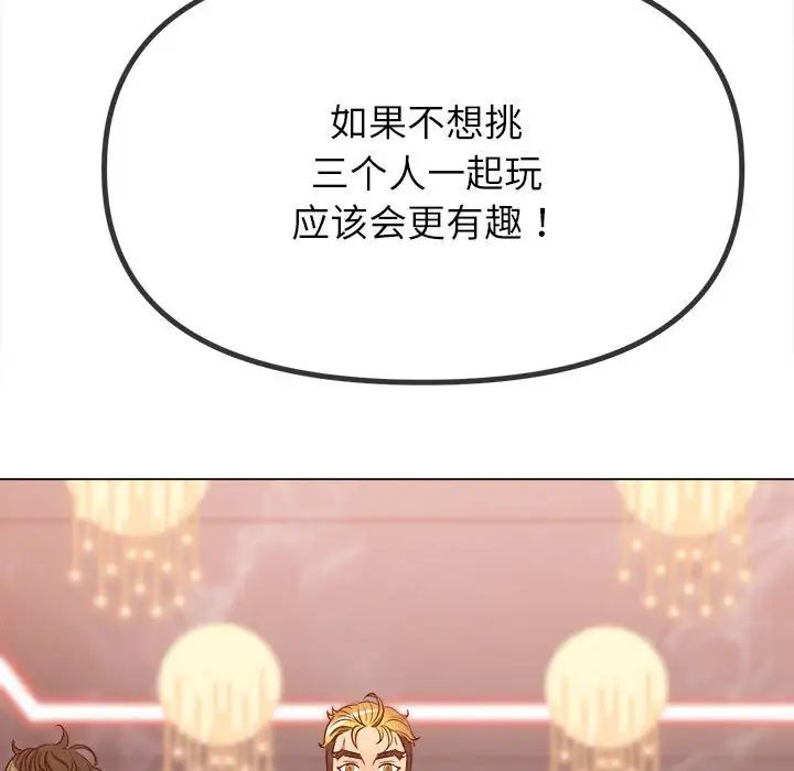 《难缠小恶女》第213话