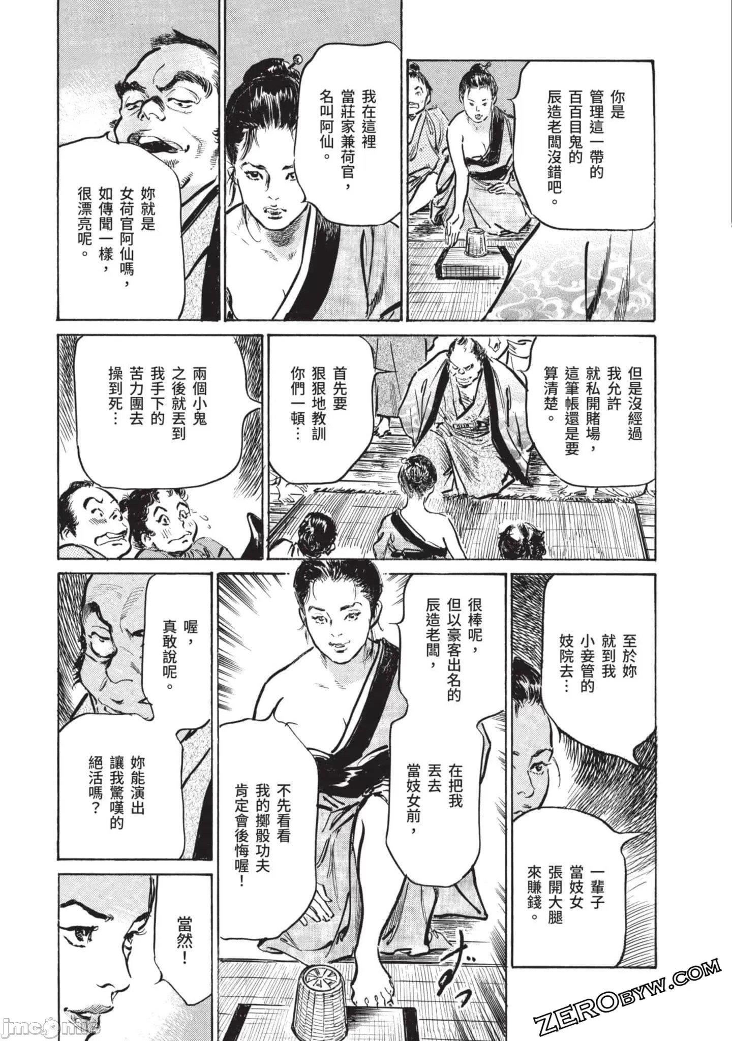 [八月薫]因习秘録みだれまんだら2[八月薫]因习秘録みだれまんだら2