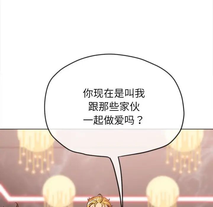 難纏小惡女第213話