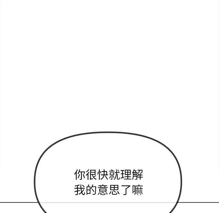 難纏小惡女第213話