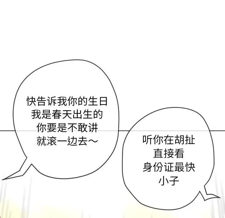 难缠小恶女第213话
