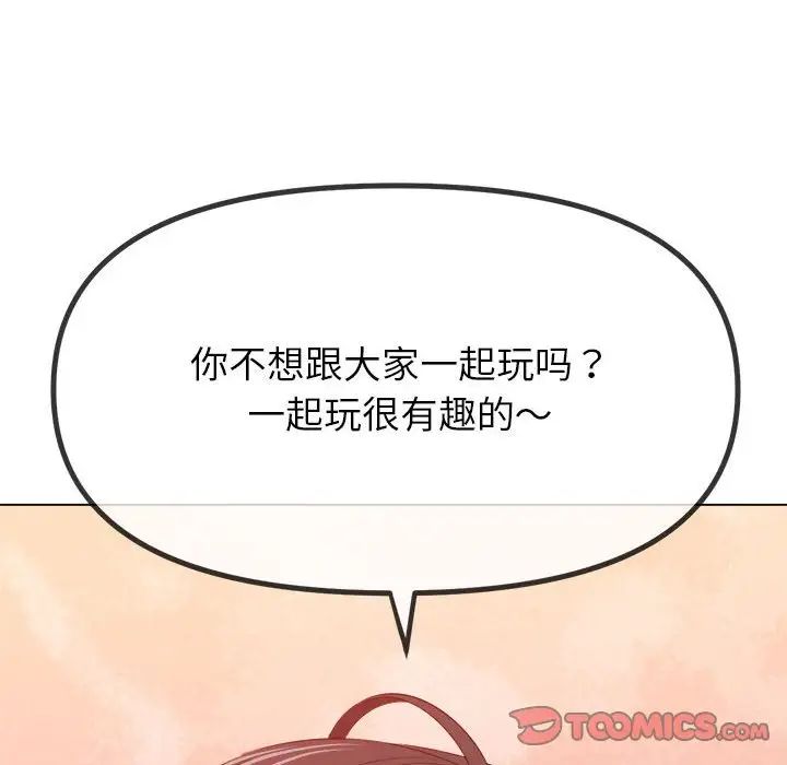 《难缠小恶女》第213话