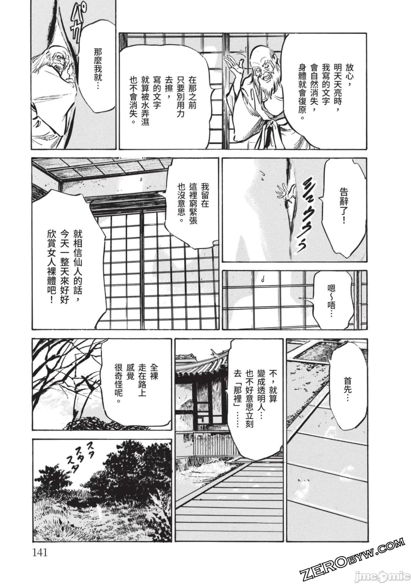[八月薫]因習秘録みだれまんだら2[八月薫]因習秘録みだれまんだら2