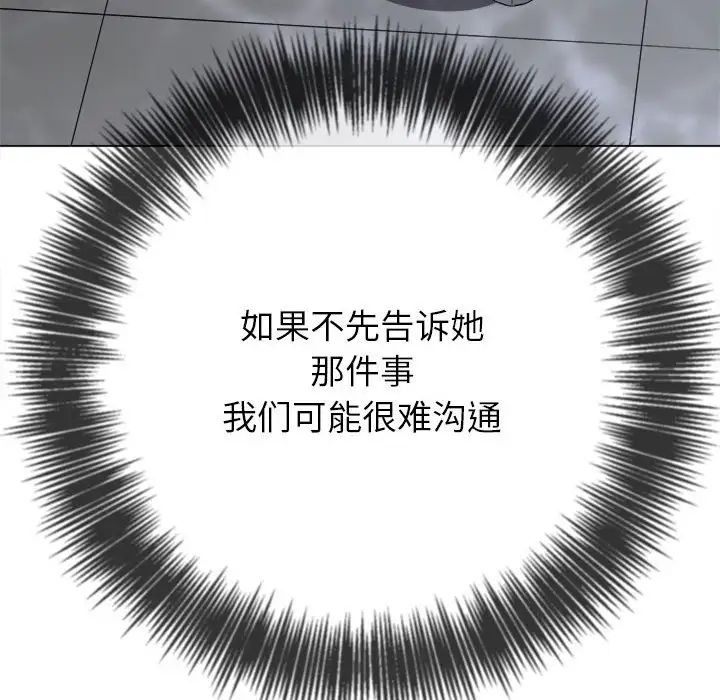 難纏小惡女第213話