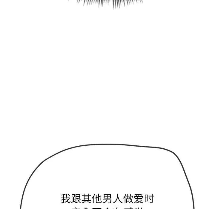 《难缠小恶女》第213话