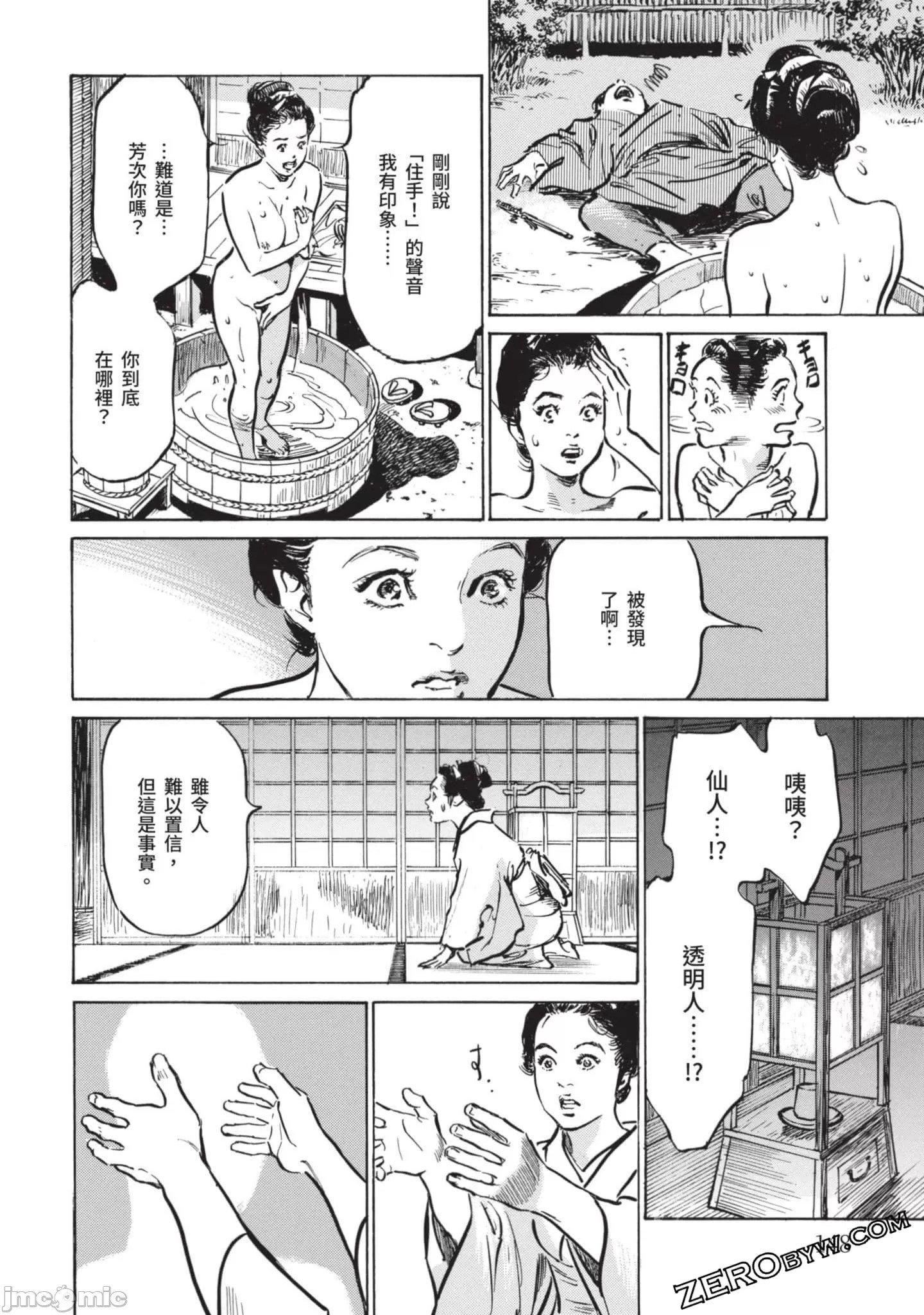 [八月薫]因習秘録みだれまんだら2[八月薫]因習秘録みだれまんだら2