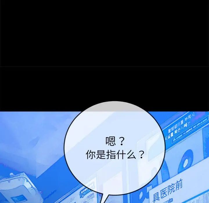 難纏小惡女第213話