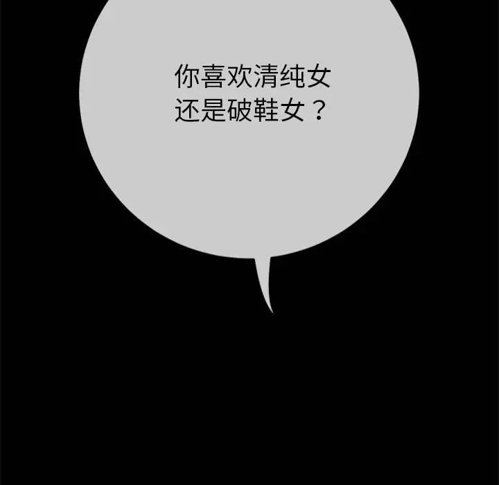難纏小惡女第213話