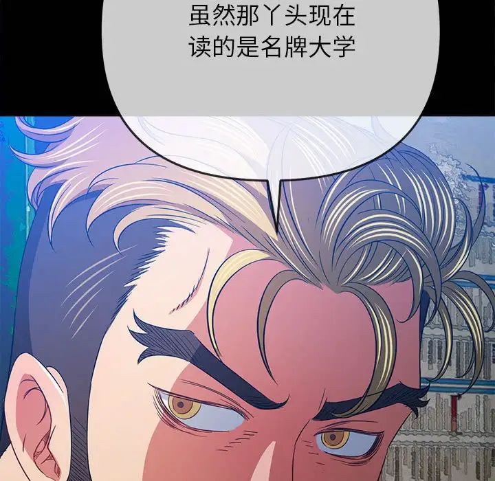 難纏小惡女第213話