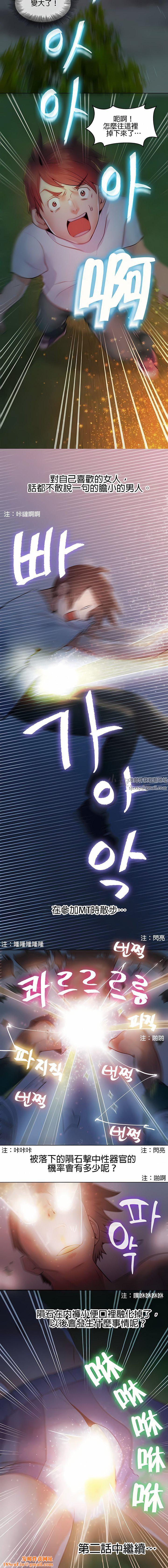 秘密之洞第1话