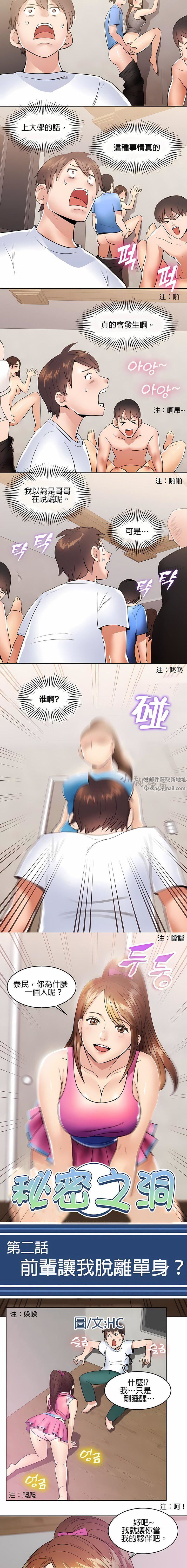 秘密之洞第2话