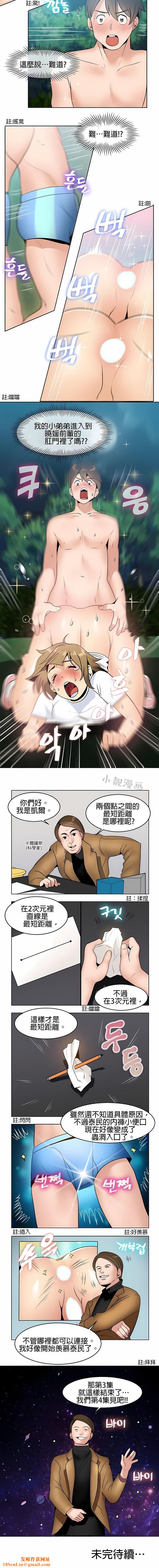 秘密之洞第3话