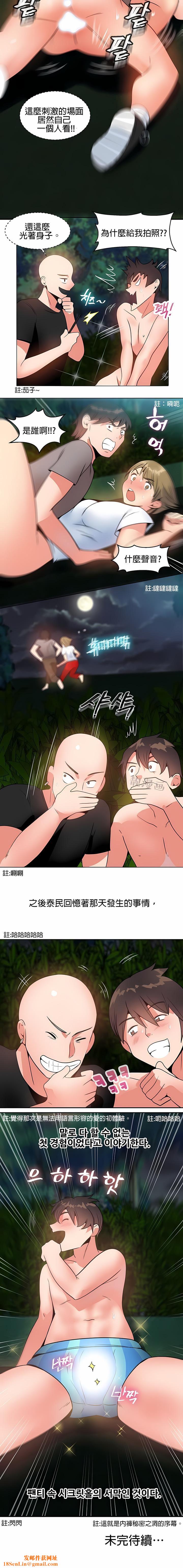 秘密之洞第4話