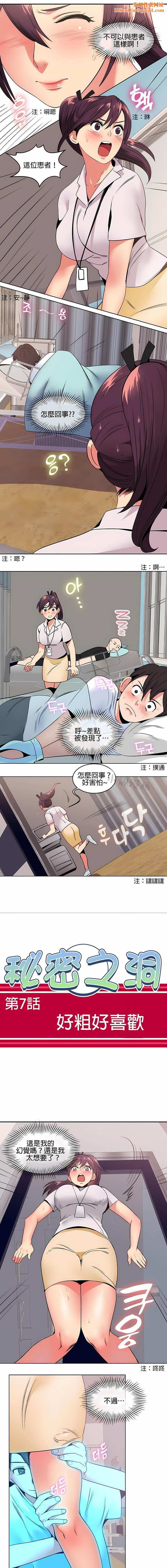 秘密之洞第7话