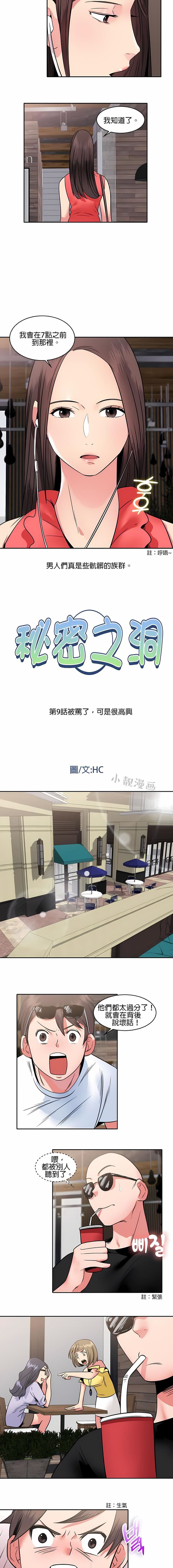 秘密之洞第9话