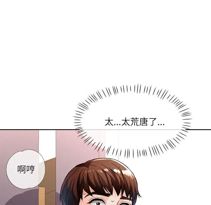 脱轨关系第13话