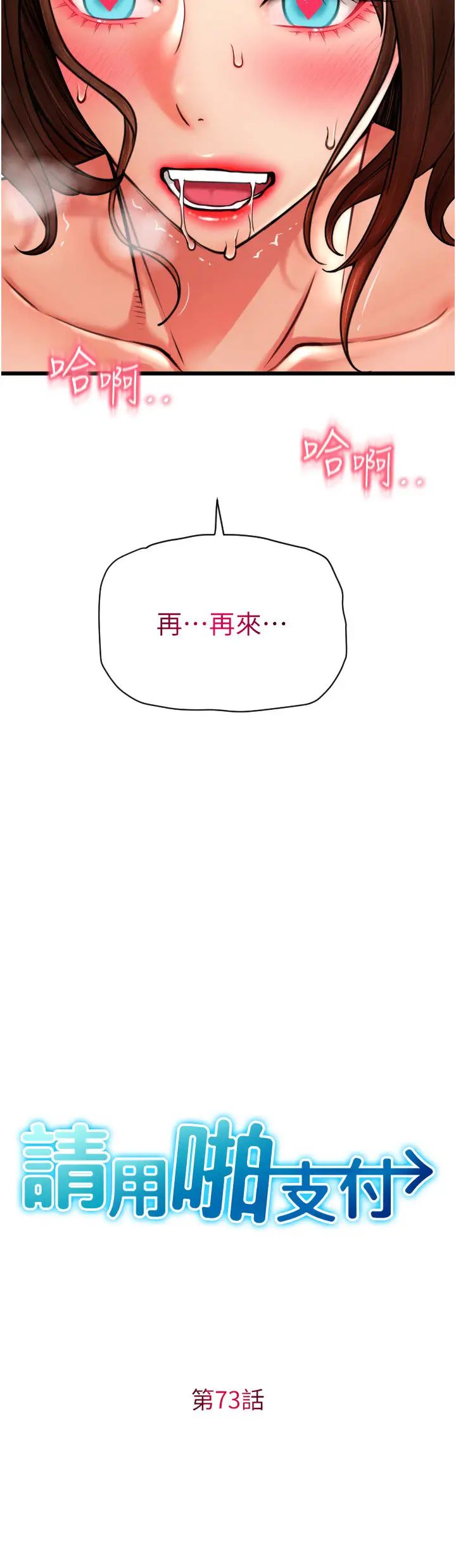 請用啪支付第73話-我來幫你擦乾淨