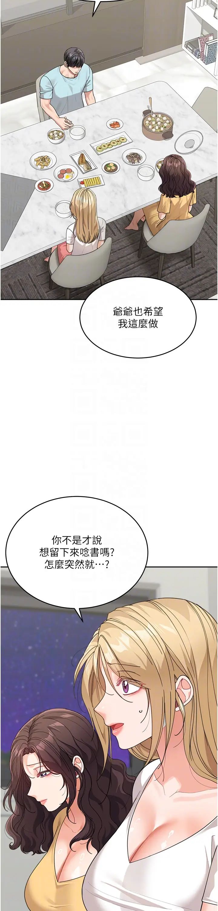 童颜继母第48话-可以安慰我最后一次吗?