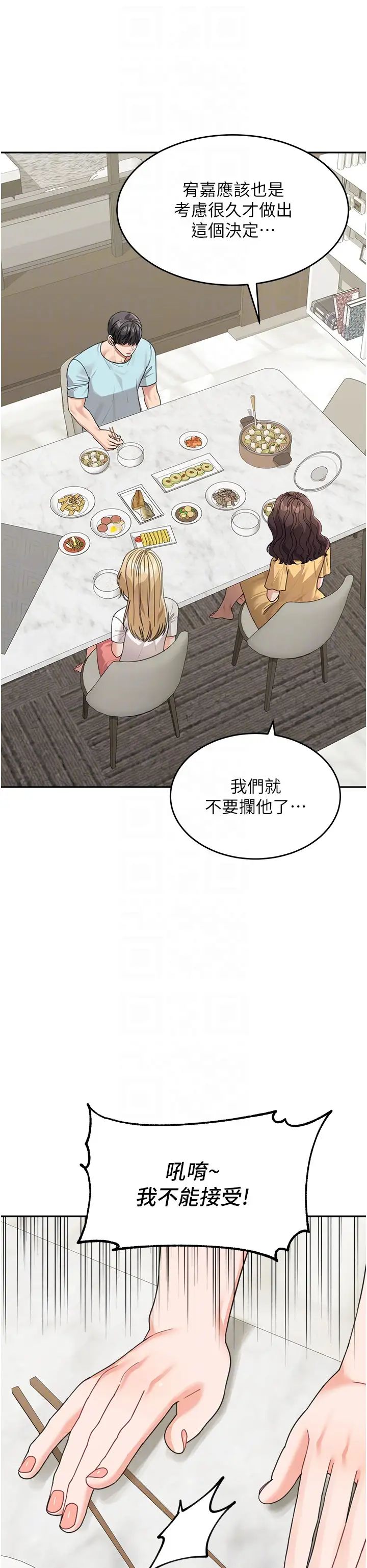 童颜继母第48话-可以安慰我最后一次吗?