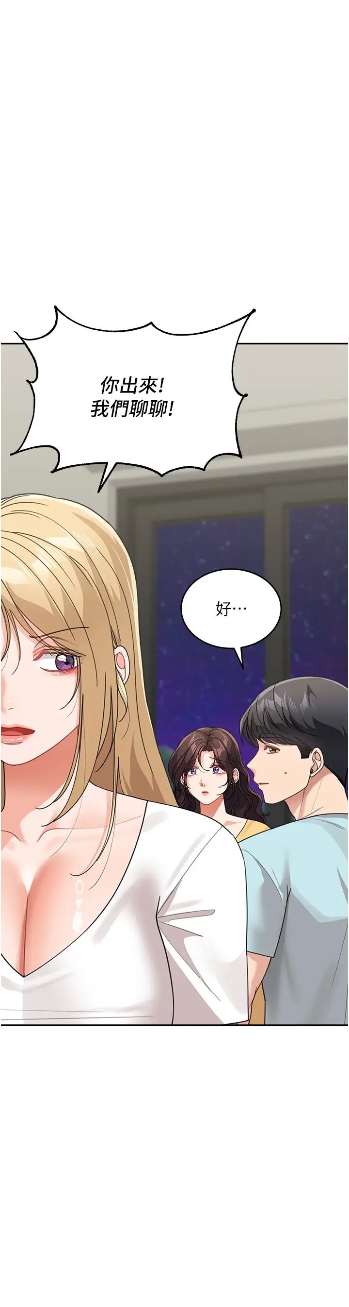 童颜继母第48话-可以安慰我最后一次吗?