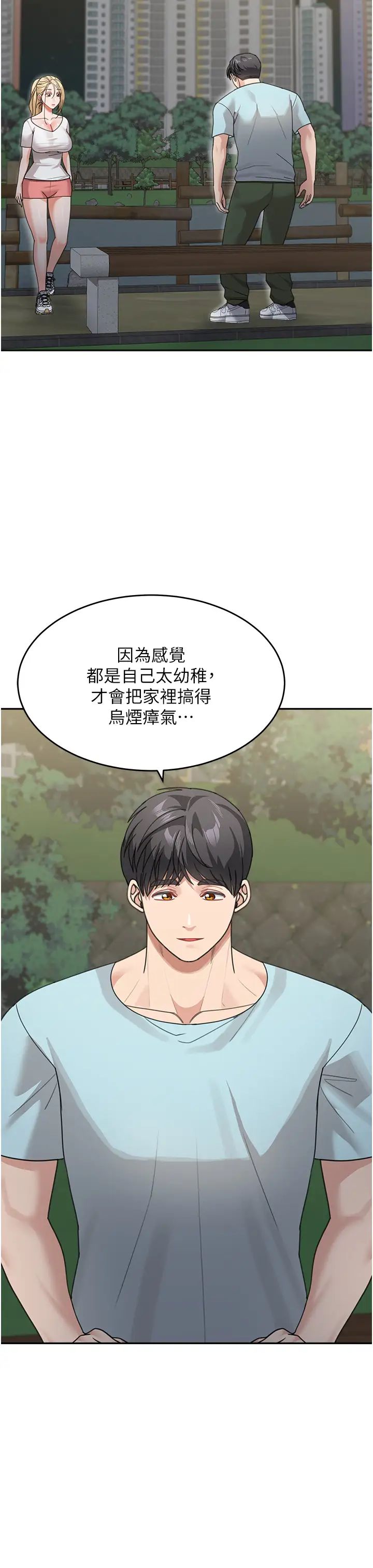 童颜继母第48话-可以安慰我最后一次吗?