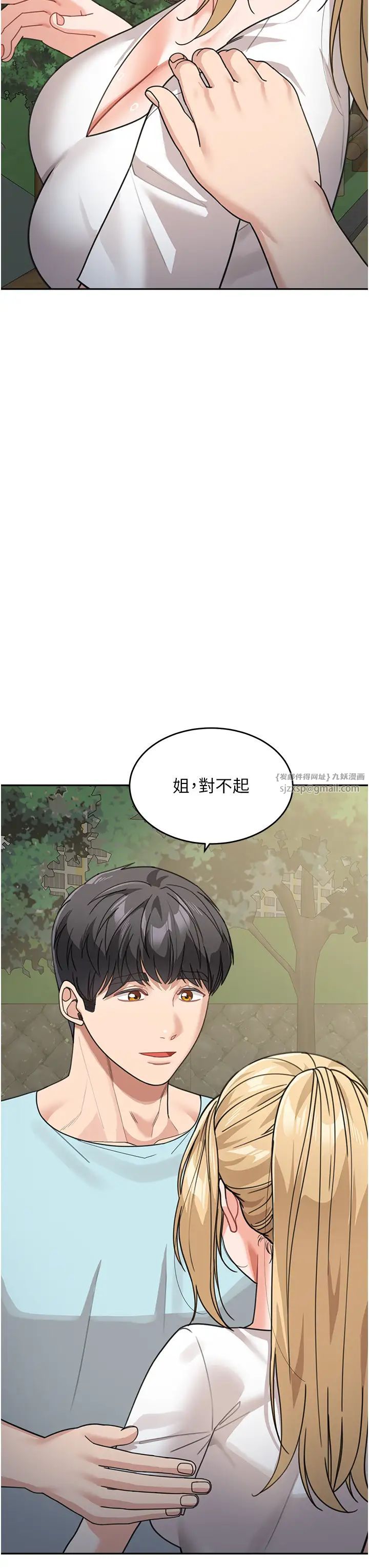 童颜继母第48话-可以安慰我最后一次吗?