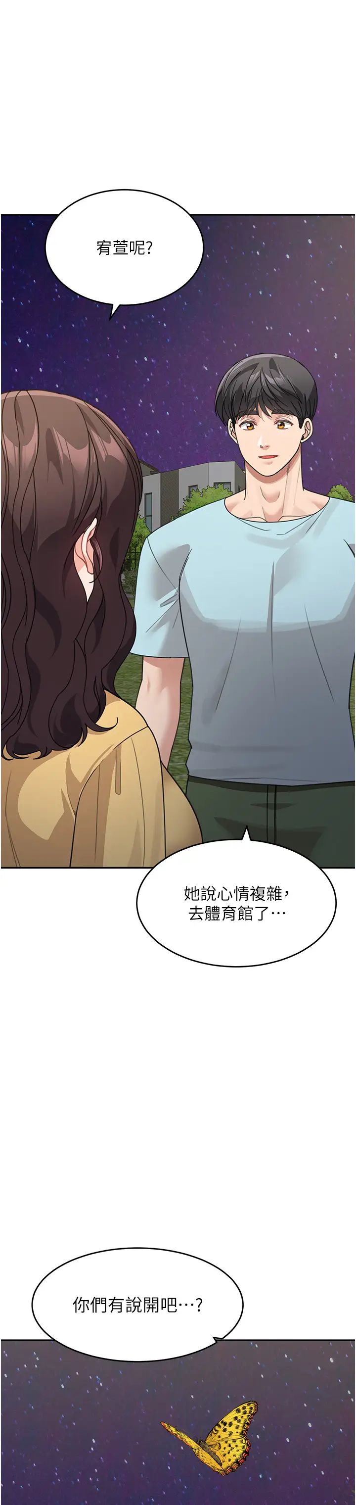 童颜继母第48话-可以安慰我最后一次吗?