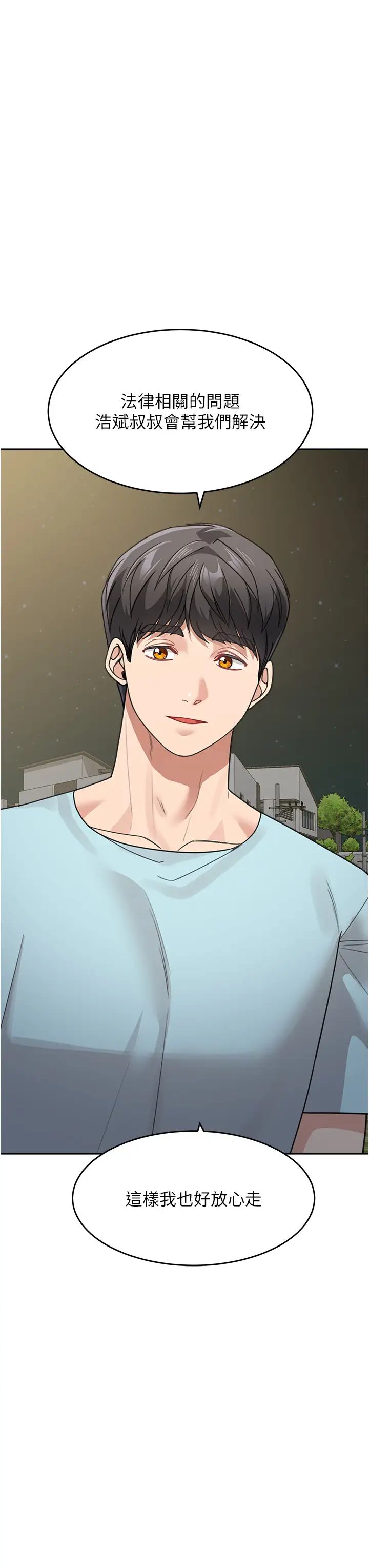 童顏繼母第48話-可以安慰我最後一次嗎?