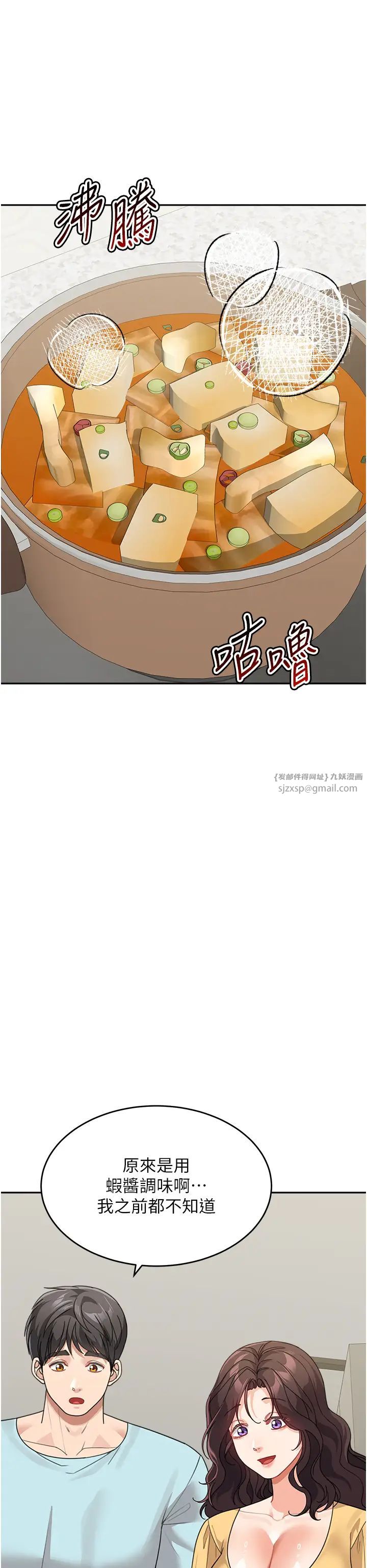 童颜继母第48话-可以安慰我最后一次吗?