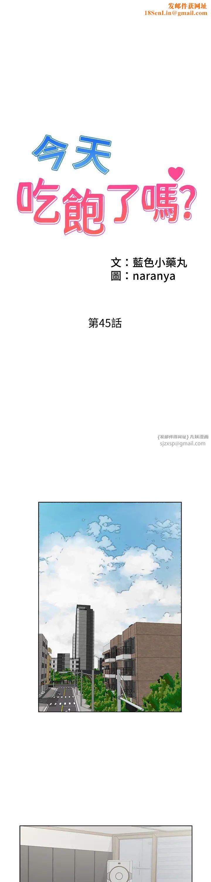 今天吃饱了吗?第45话-尽情地放纵自我