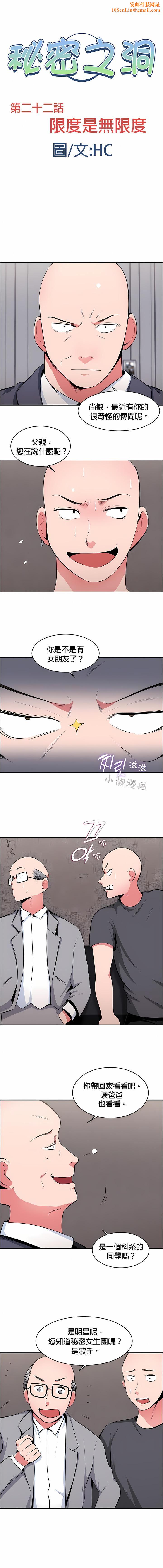 秘密之洞第22話