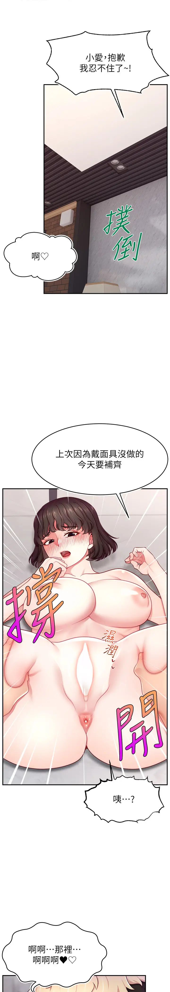 直播主的流量密码第36话-性爱新手的特殊魅力