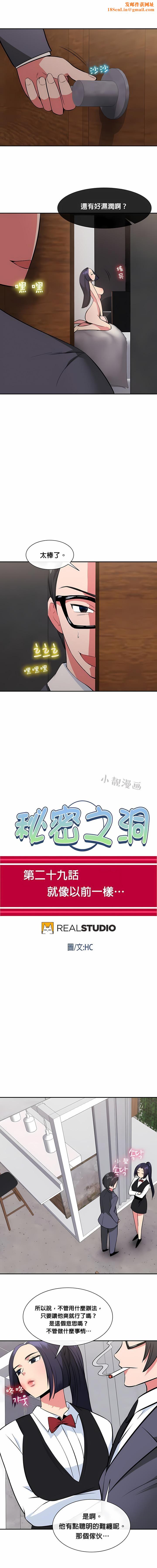 秘密之洞第29話