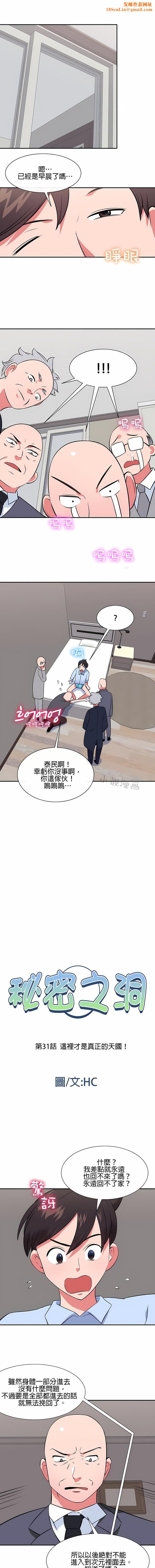 秘密之洞第31话