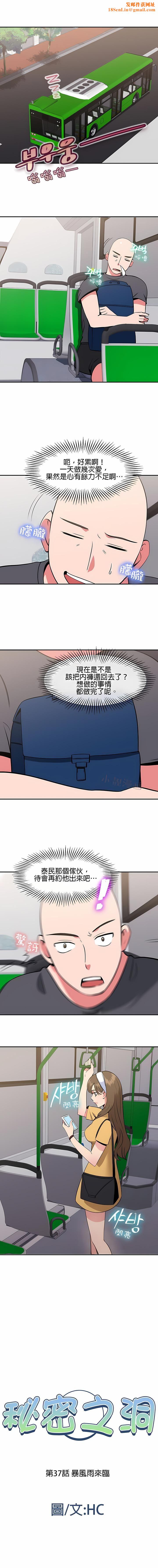 秘密之洞第37话