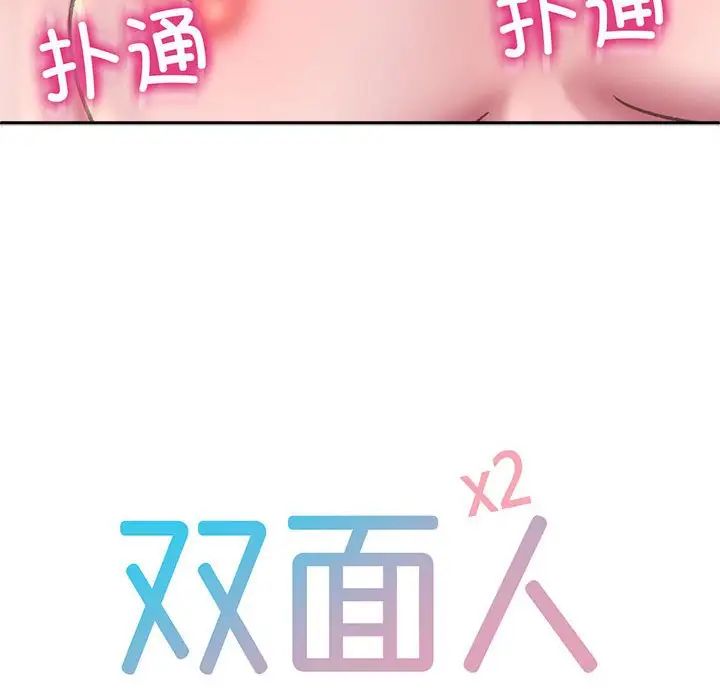 双面人第24话