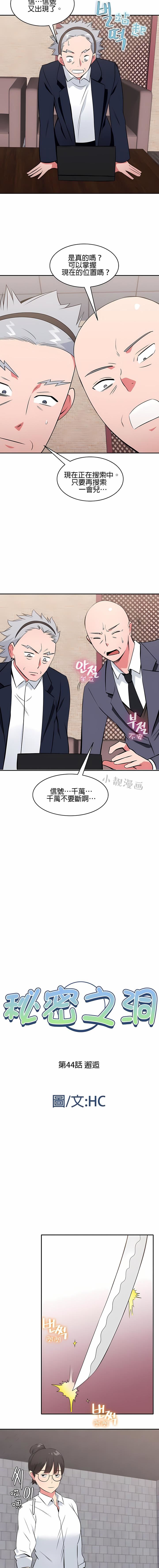 秘密之洞第44話